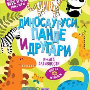 DINOSAURUSI, PANDE I DRUGARI KNJIGA AKTIVNOSTI