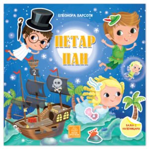 BAJKA S NALEPNICAMA - PETAR PAN