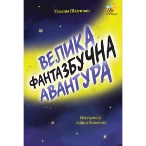 VELIKA FANTAZBUČNA AVANTURA