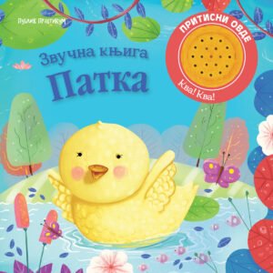 ZVUČNA KNJIGA - PATKA