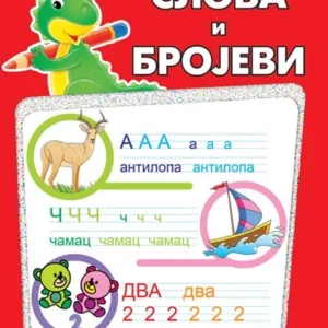 1,2...VEŽBAM JA SLOVA I BROJEVI