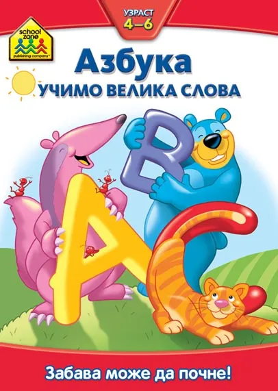 SCHOOL ZONE : AZBUKA UČIMO VELIKA SLOVA