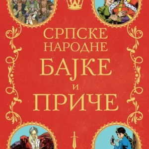 SRPSKE NARODNE BAJKE I PRIČE