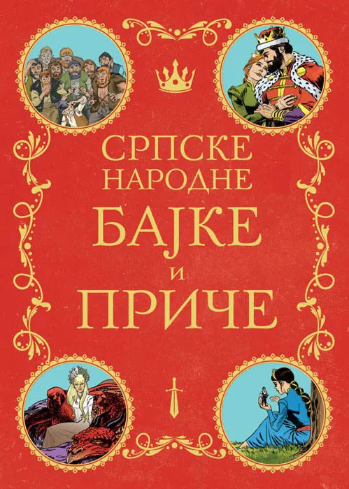 SRPSKE NARODNE BAJKE I PRIČE
