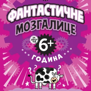 MUDRE GLAVICE FANTASTIČNE MOZGALICE ZA DECU 6+