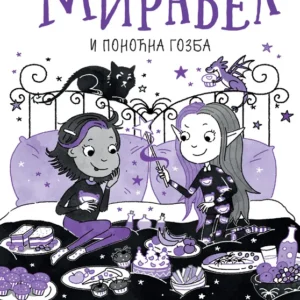 MIRABEL I PONOĆNA GOZBA
