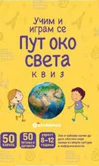 KARTE UČIM I IGRAM SE - PUT OKO SVETA