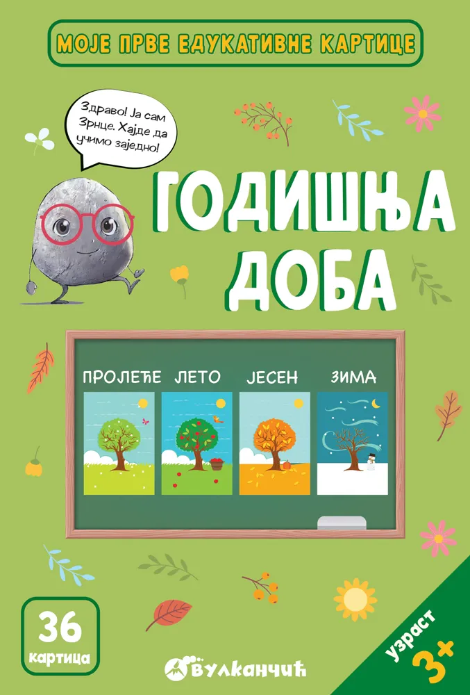 ZRNCE KARTICE GODIŠNJA DOBA