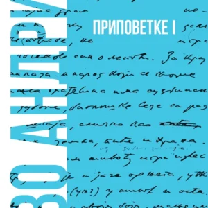 PRIPOVETKE I