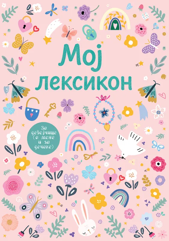 MOJ LEKSIKON ROZE