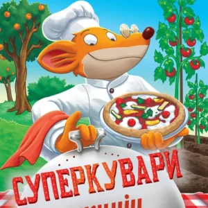 DŽERONIMO STILTON SUPERKUVAR U AKCIJI