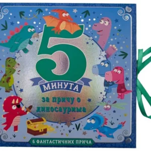 5 MINUTA ZA PRIČU O DINOSAURIMA