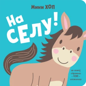 NA SELU MINI HOP