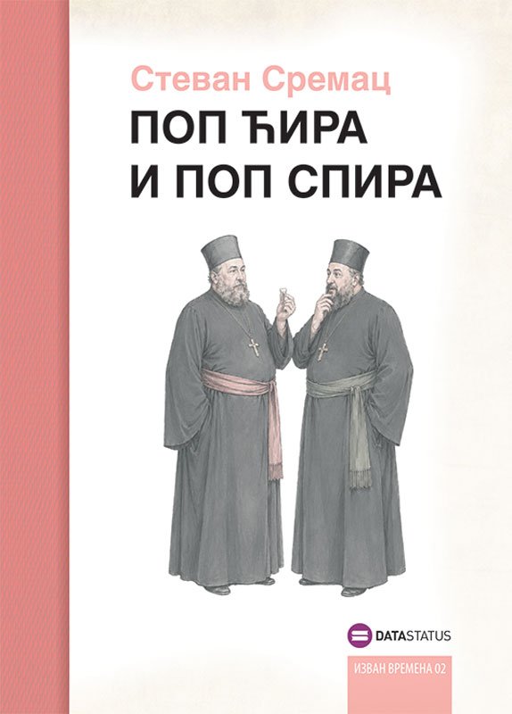 POP ĆIRA I POP SPIRA