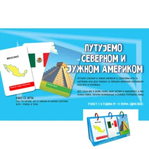 PUTUJEMO SEVERNOM I JUŽNOM AMERIKOM