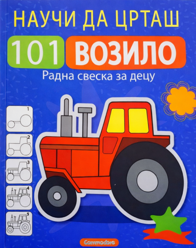 NAUČI DA CRTAŠ 101 VOZILO