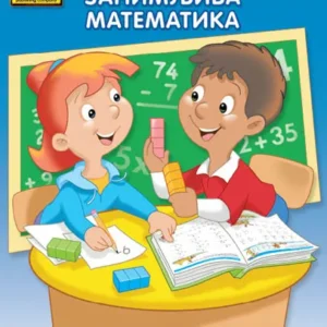 SCHOOL ZONE : ZANIMLJIVA MATEMATIKA 7-8