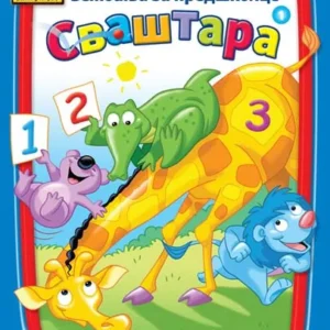 SCHOOL ZONE : SVAŠTARA 4-6