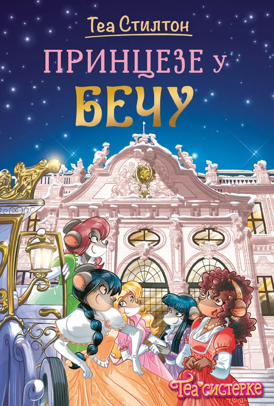 TEA STILTON PRINCEZE U BEČU
