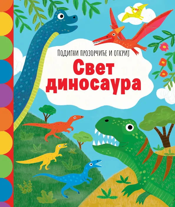 PODIGNI PROZORČIĆE I OTKRIJ : SVET DINOSAURUSA