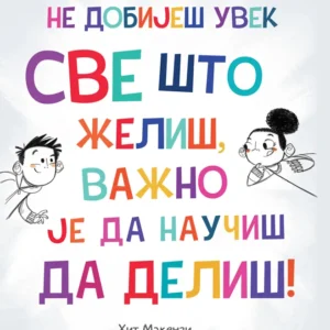 NE DOBIJEŠ UVEK ŠTO ŽELIŠ, VAŽNO JE DA NAUČIŠ DA DELIŠ