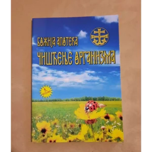 ČIŠĆENJE ORGANIZMA